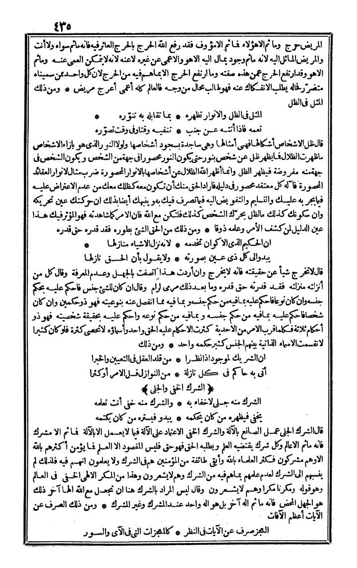 futmak.com - الفتوحات المكية - الصفحة 435 - من الجزء الرابع