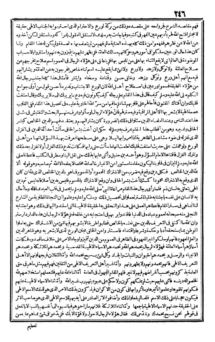 futmak.com - الفتوحات المكية - الصفحة 246 - من الجزء الأول