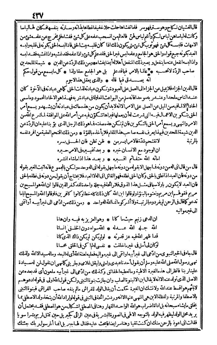 futmak.com - الفتوحات المكية - الصفحة 437 - من الجزء الرابع