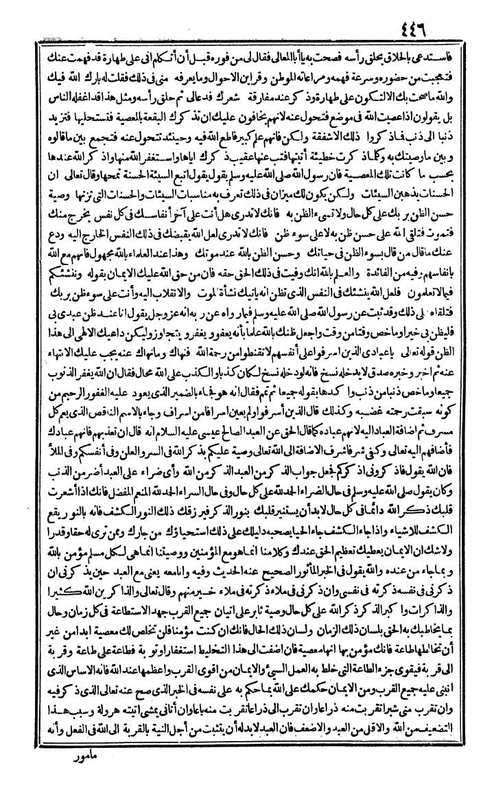 futmak.com - الفتوحات المكية - الصفحة 446 - من الجزء الرابع