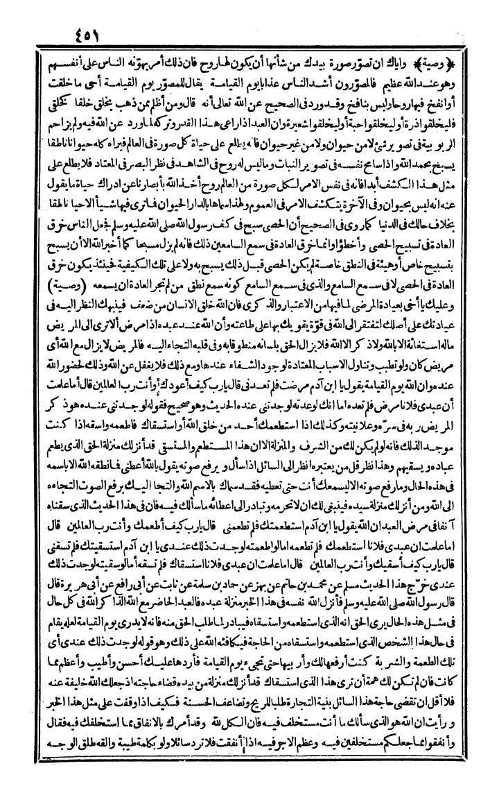 futmak.com - الفتوحات المكية - الصفحة 451 - من الجزء الرابع