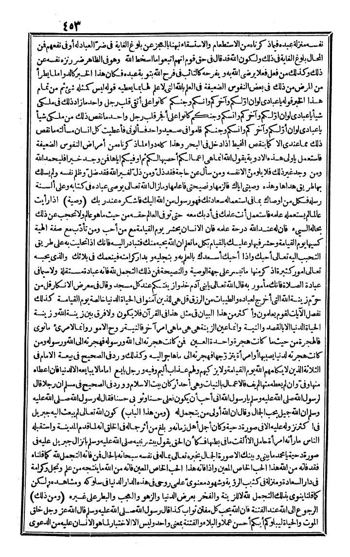 futmak.com - الفتوحات المكية - الصفحة 453 - من الجزء الرابع