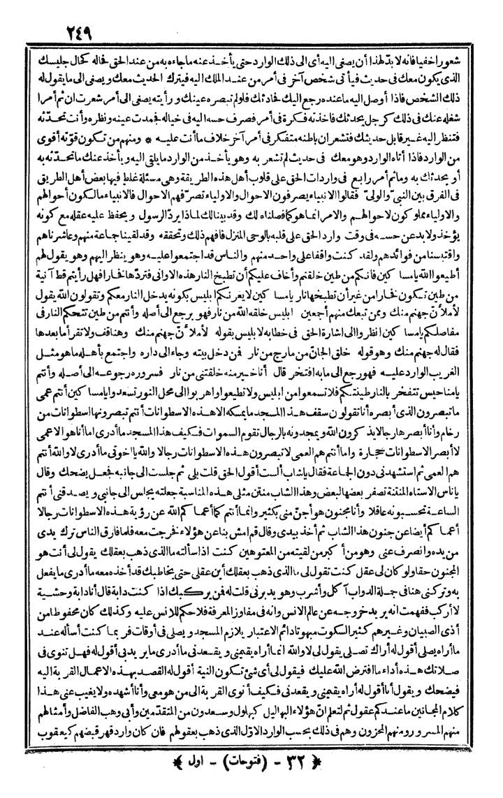 futmak.com - الفتوحات المكية - الصفحة 249 - من الجزء الأول