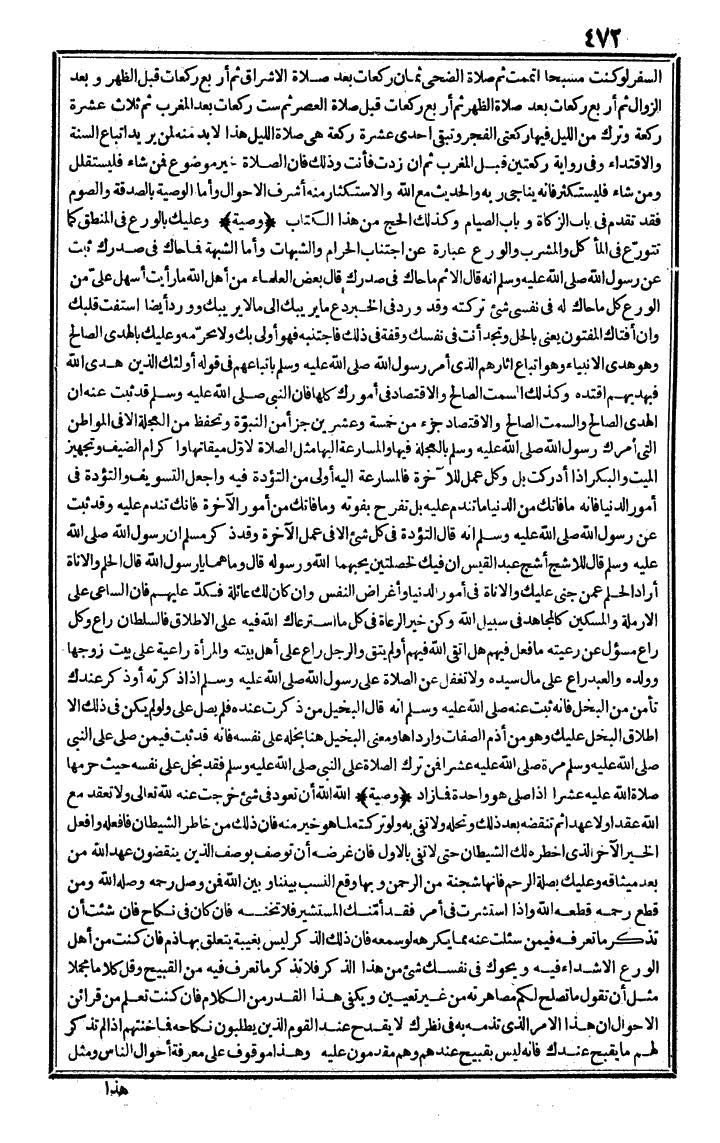 futmak.com - الفتوحات المكية - الصفحة 472 - من الجزء الرابع