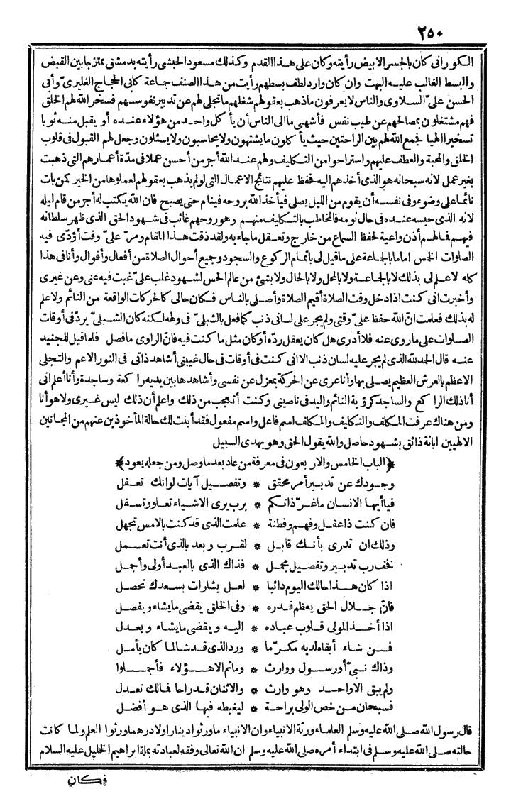 futmak.com - الفتوحات المكية - الصفحة 250 - من الجزء الأول