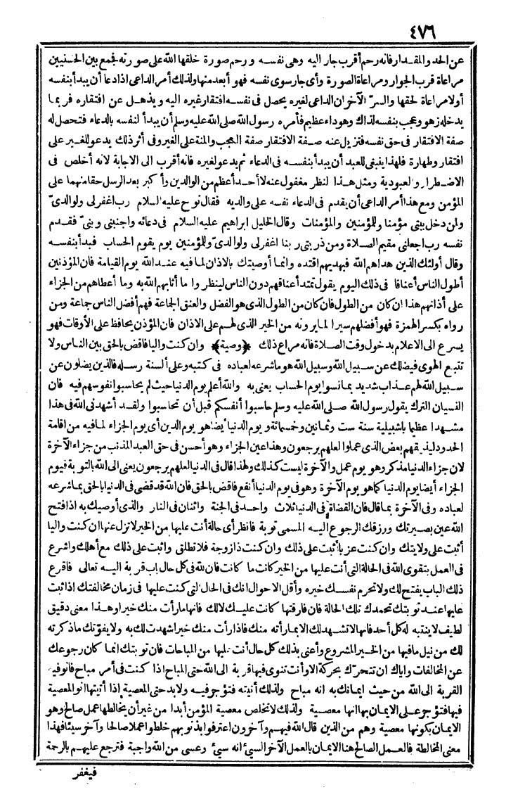 futmak.com - الفتوحات المكية - الصفحة 476 - من الجزء الرابع