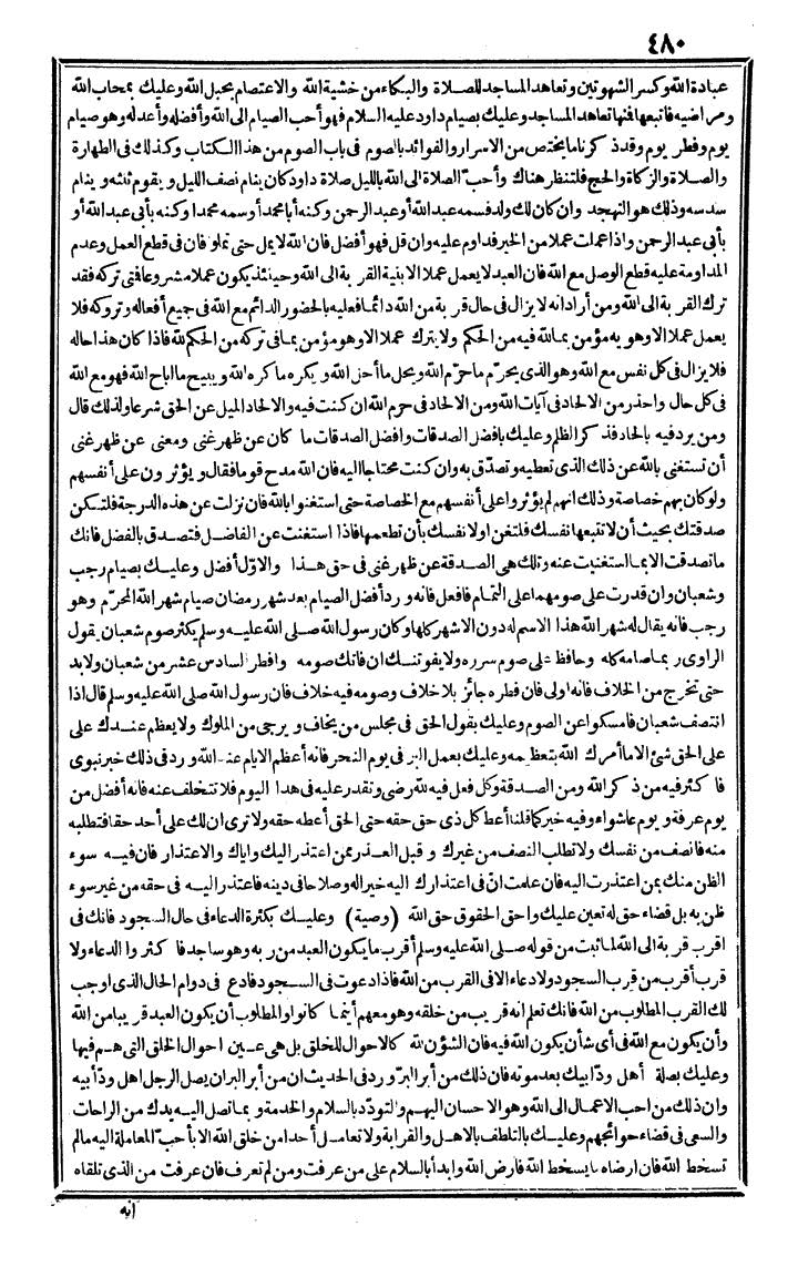 futmak.com - الفتوحات المكية - الصفحة 480 - من الجزء الرابع