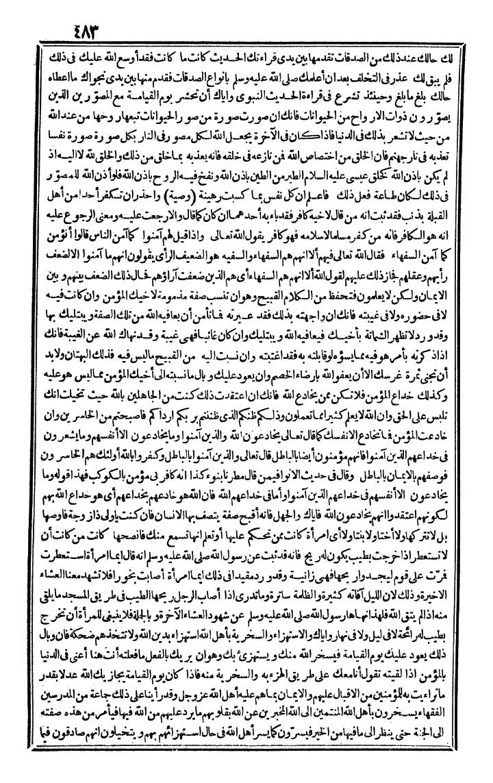 futmak.com - الفتوحات المكية - الصفحة 483 - من الجزء الرابع