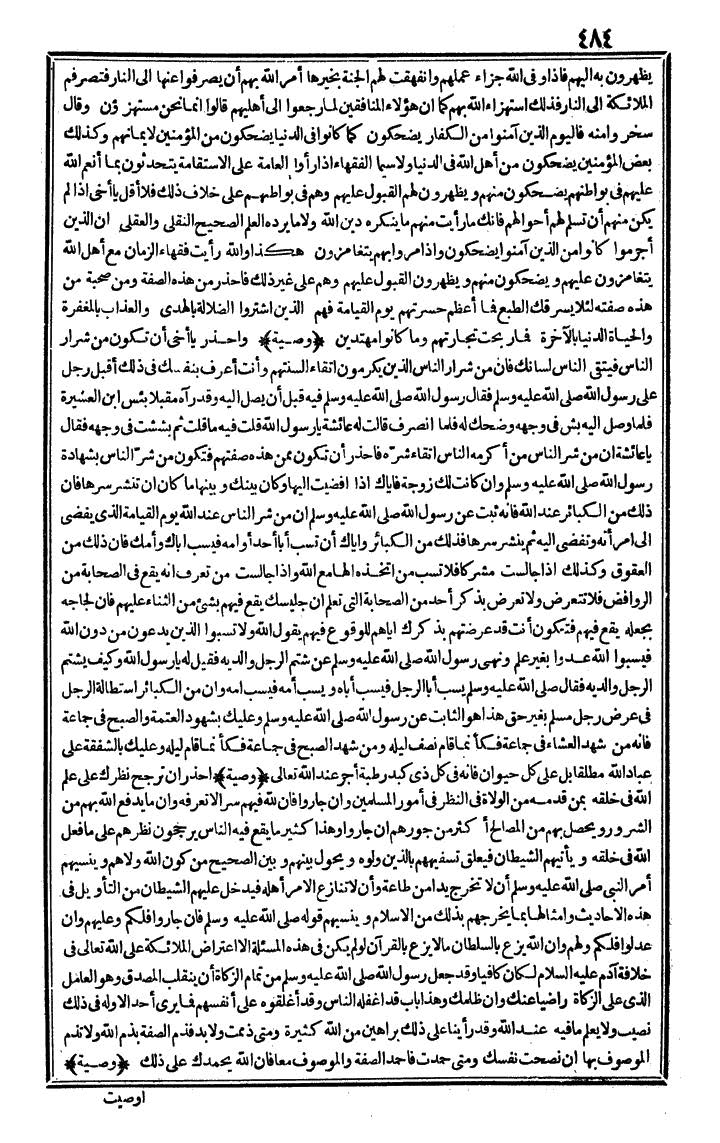 futmak.com - الفتوحات المكية - الصفحة 484 - من الجزء الرابع