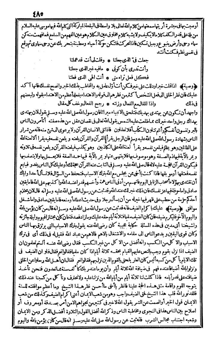 futmak.com - الفتوحات المكية - الصفحة 485 - من الجزء الرابع