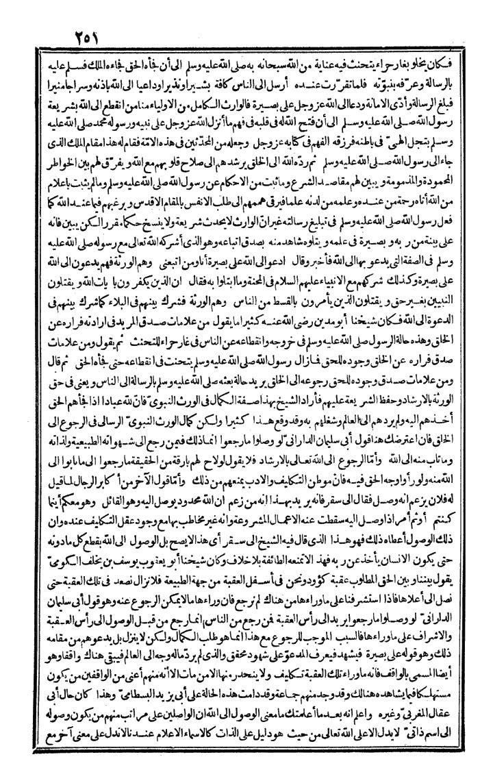 futmak.com - الفتوحات المكية - الصفحة 251 - من الجزء الأول