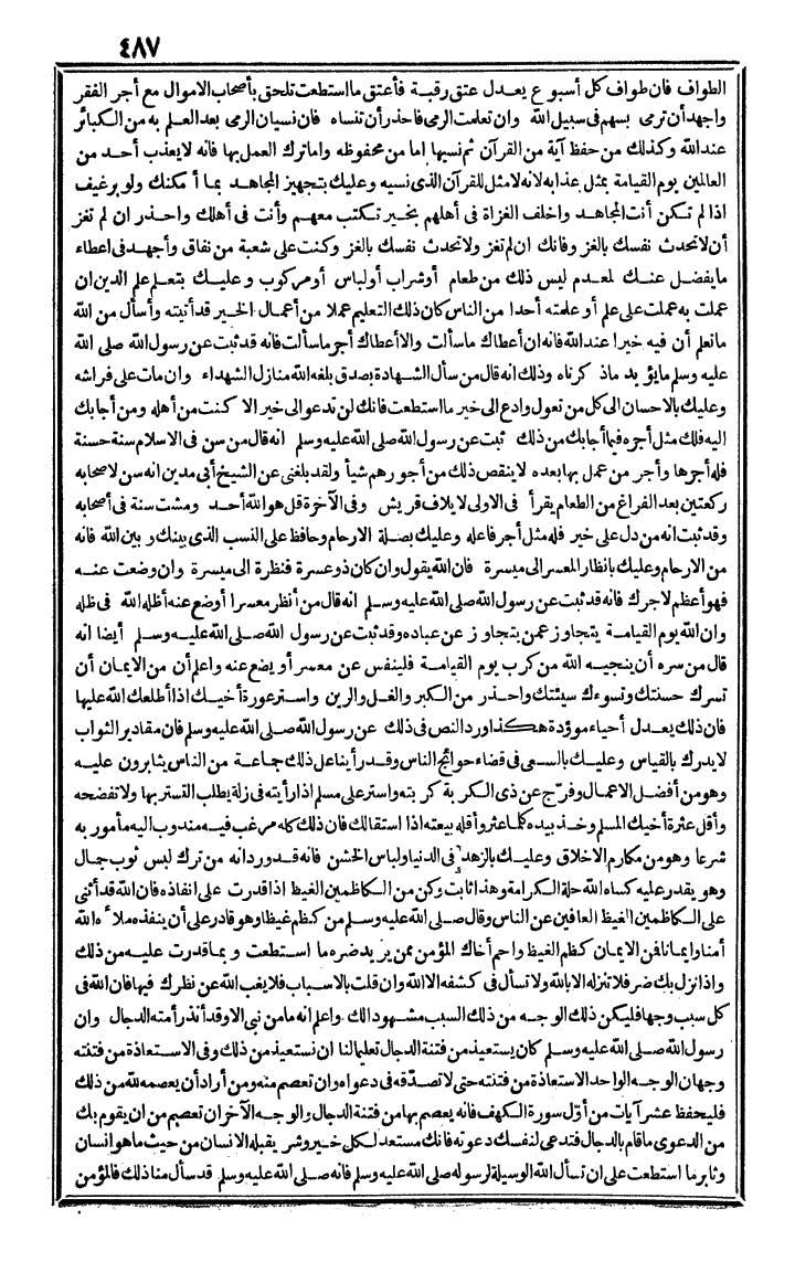 futmak.com - الفتوحات المكية - الصفحة 487 - من الجزء الرابع