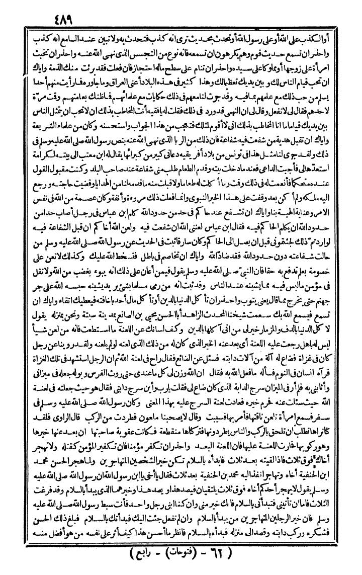 futmak.com - الفتوحات المكية - الصفحة 489 - من الجزء الرابع