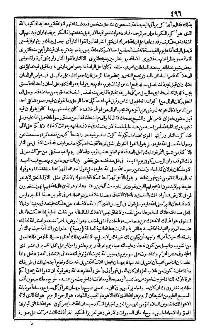 futmak.com - الفتوحات المكية - الصفحة 496 - من الجزء الرابع