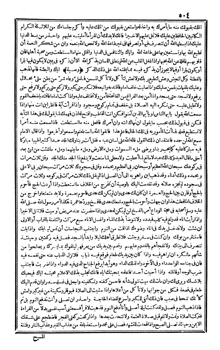 futmak.com - الفتوحات المكية - الصفحة 504 - من الجزء الرابع