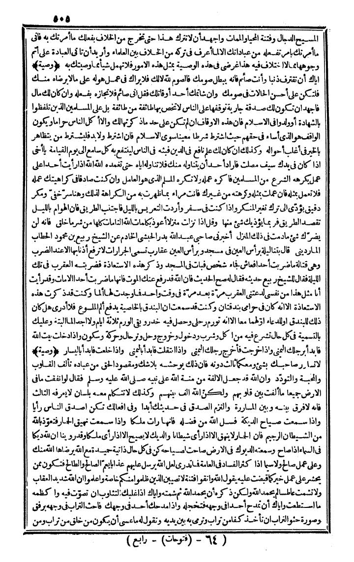 futmak.com - الفتوحات المكية - الصفحة 505 - من الجزء الرابع