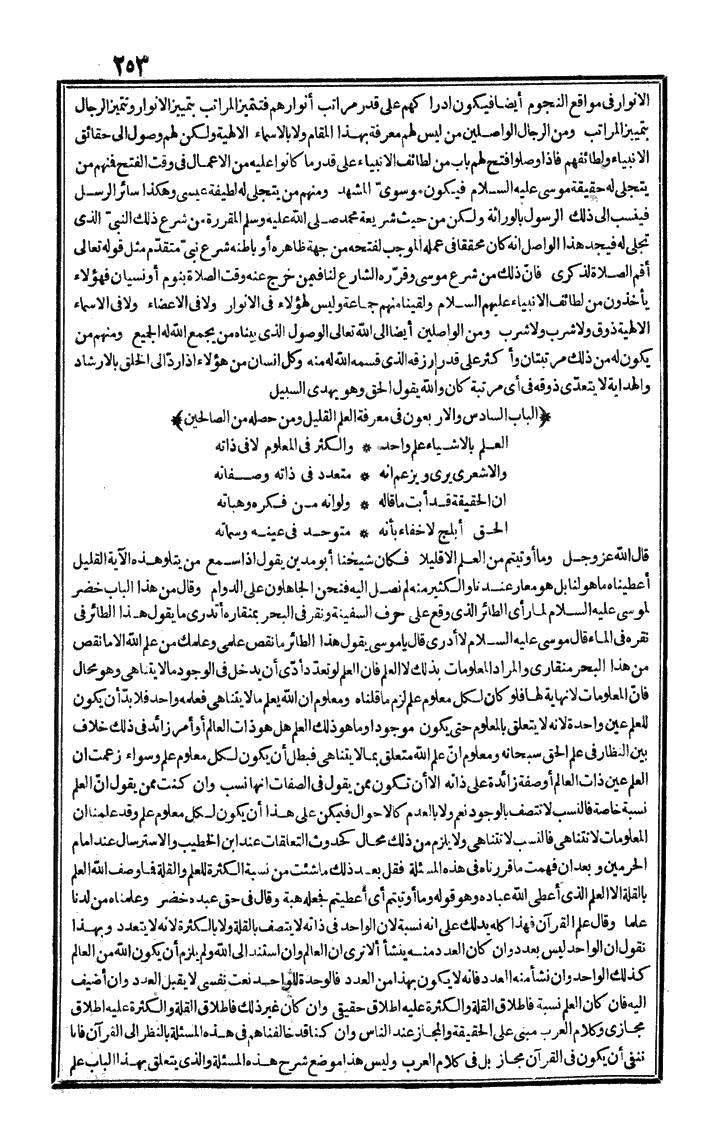 futmak.com - الفتوحات المكية - الصفحة 253 - من الجزء الأول