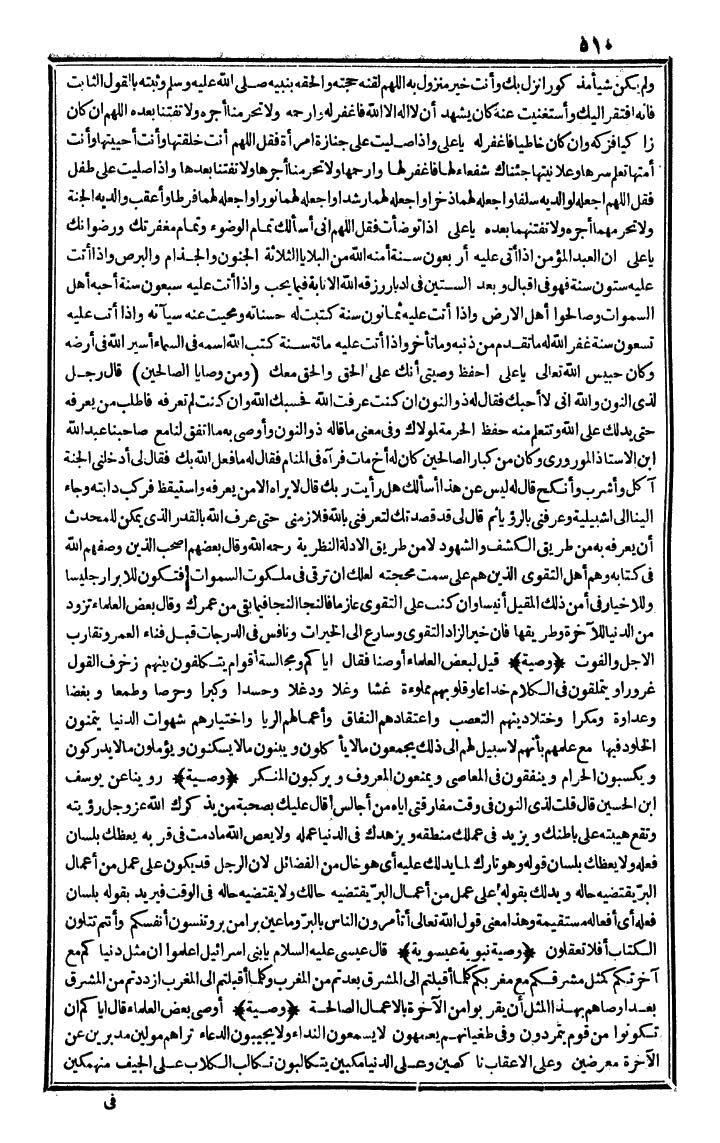 futmak.com - الفتوحات المكية - الصفحة 510 - من الجزء الرابع