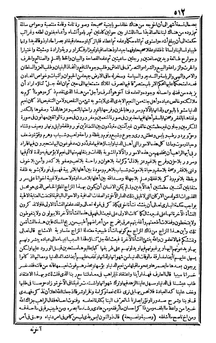 futmak.com - الفتوحات المكية - الصفحة 512 - من الجزء الرابع