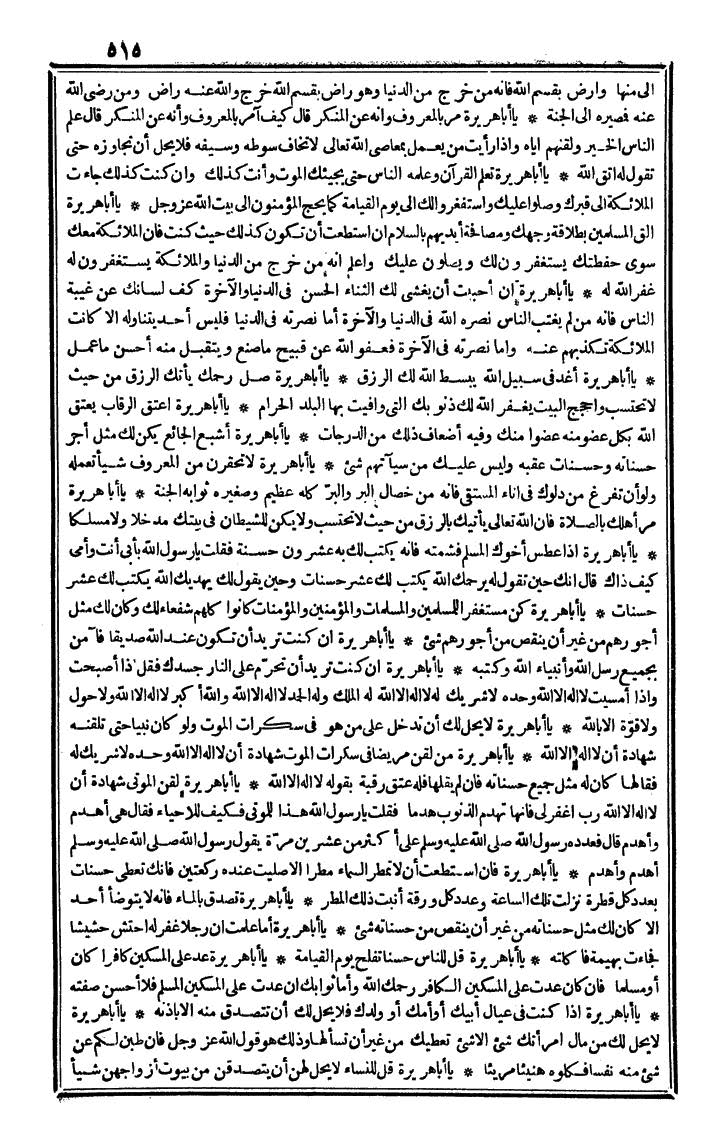 futmak.com - الفتوحات المكية - الصفحة 515 - من الجزء الرابع