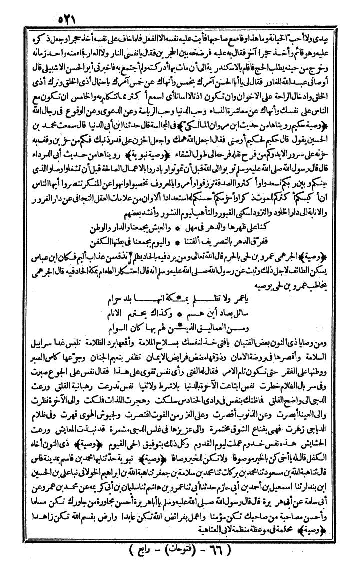 futmak.com - الفتوحات المكية - الصفحة 521 - من الجزء الرابع