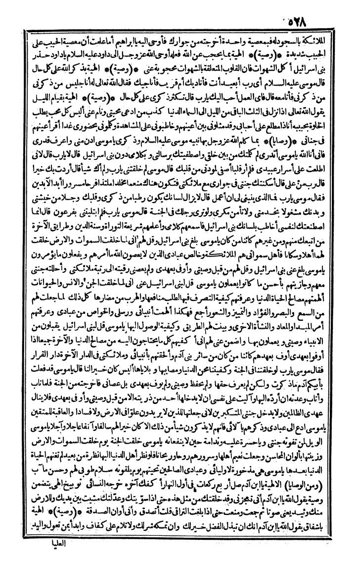 futmak.com - الفتوحات المكية - الصفحة 528 - من الجزء الرابع
