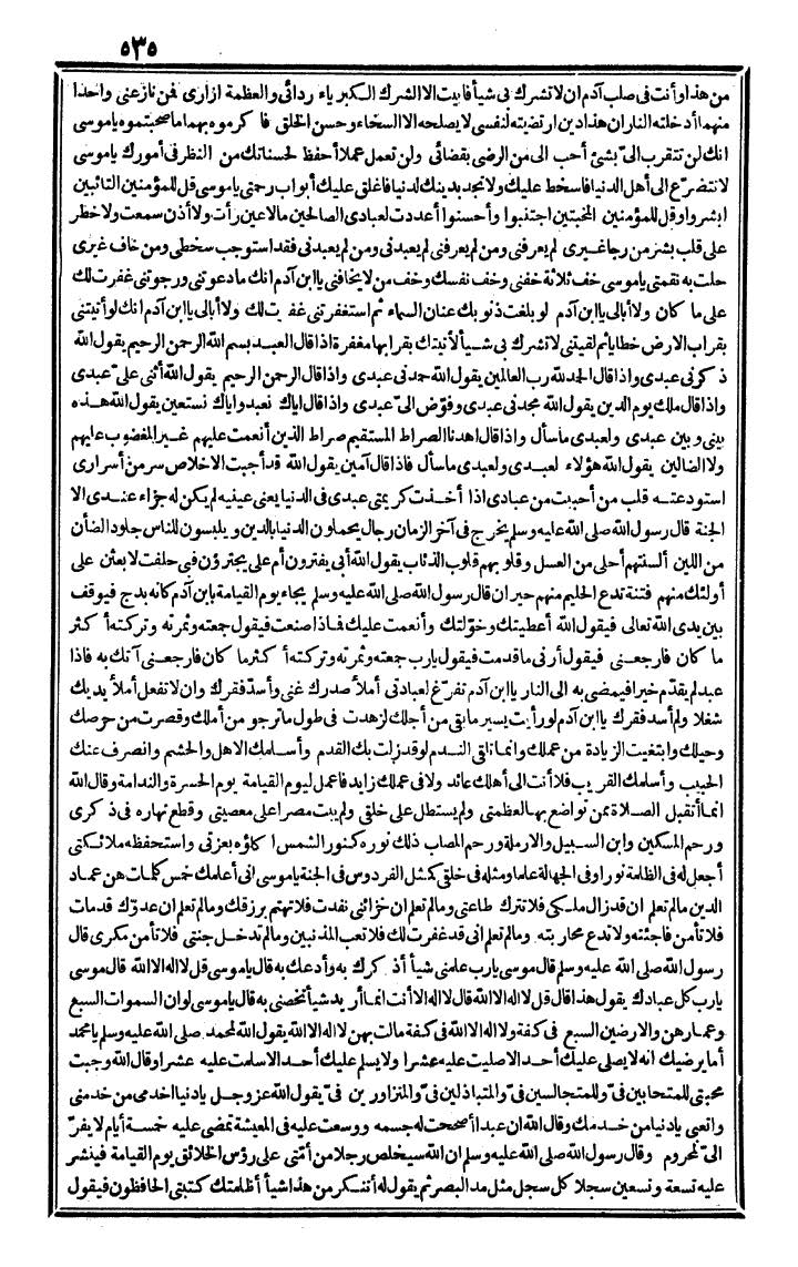 futmak.com - الفتوحات المكية - الصفحة 535 - من الجزء الرابع