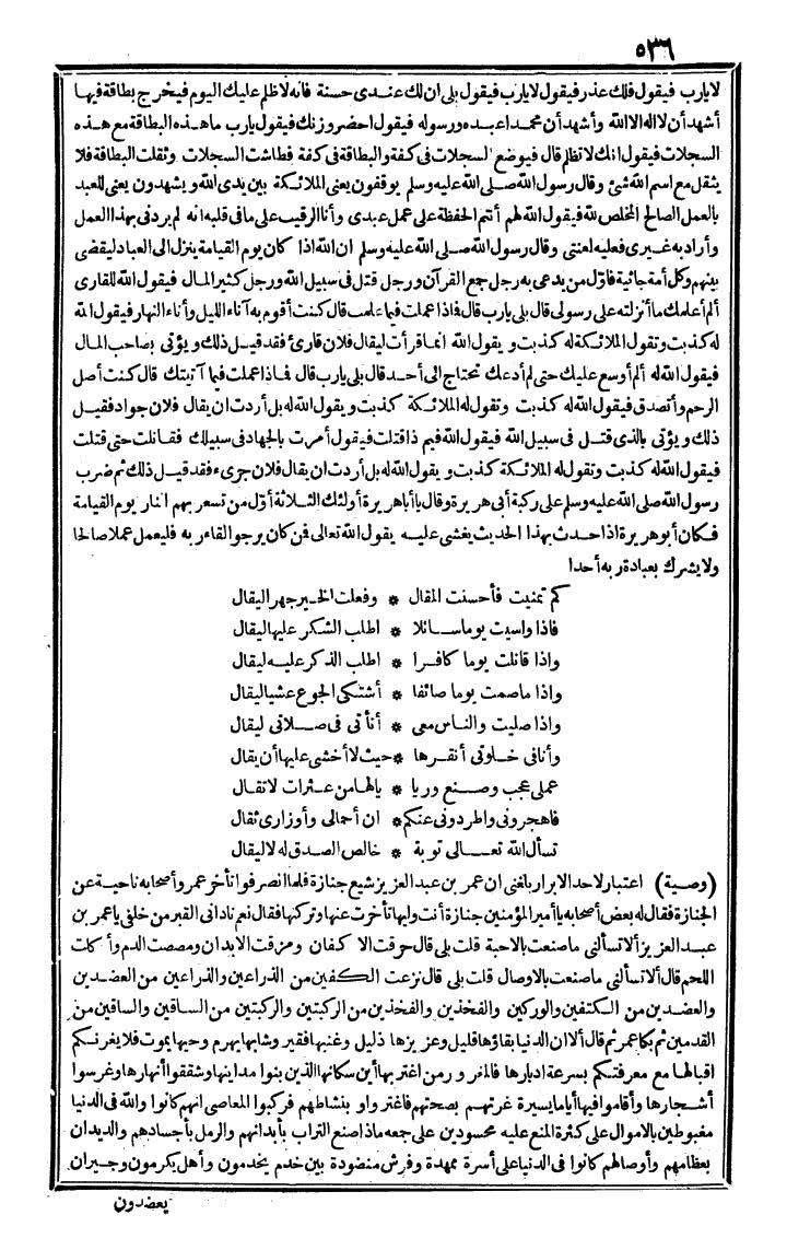 futmak.com - الفتوحات المكية - الصفحة 536 - من الجزء الرابع