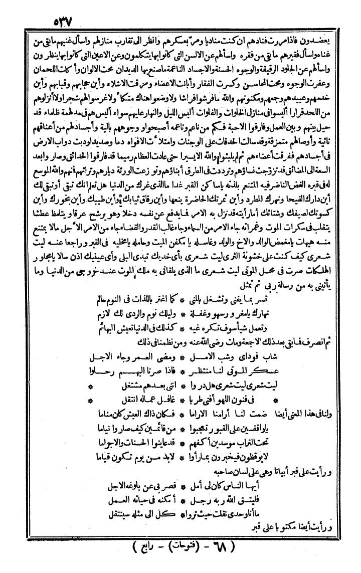 futmak.com - الفتوحات المكية - الصفحة 537 - من الجزء الرابع