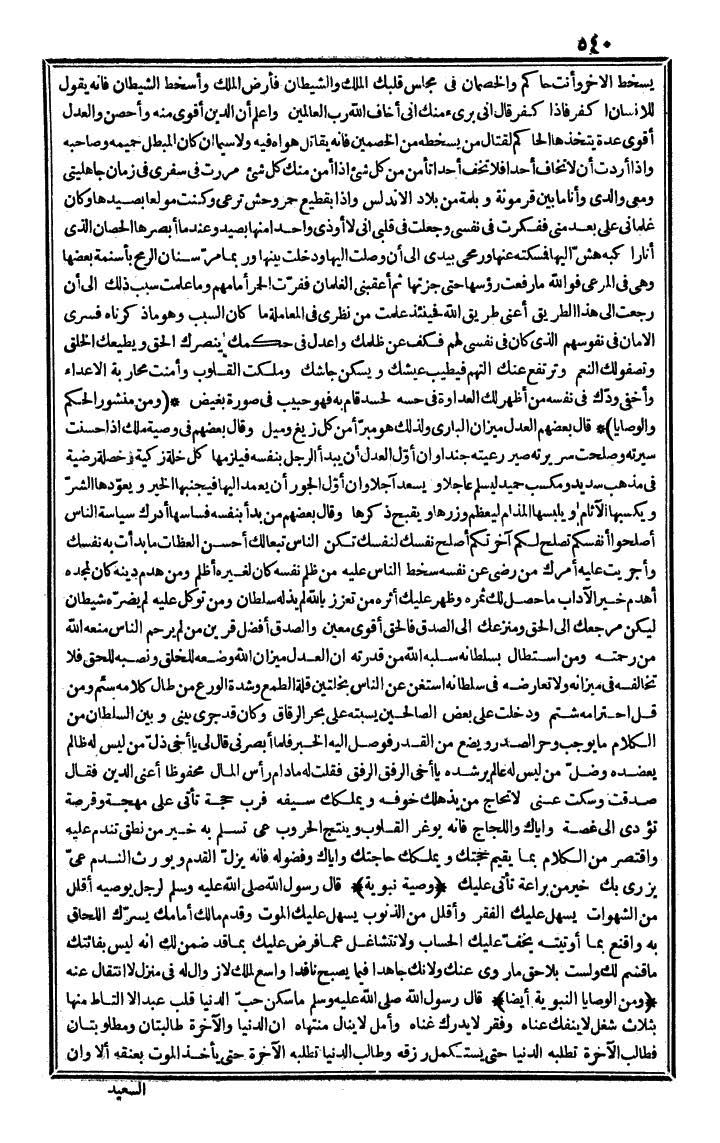 futmak.com - الفتوحات المكية - الصفحة 540 - من الجزء الرابع