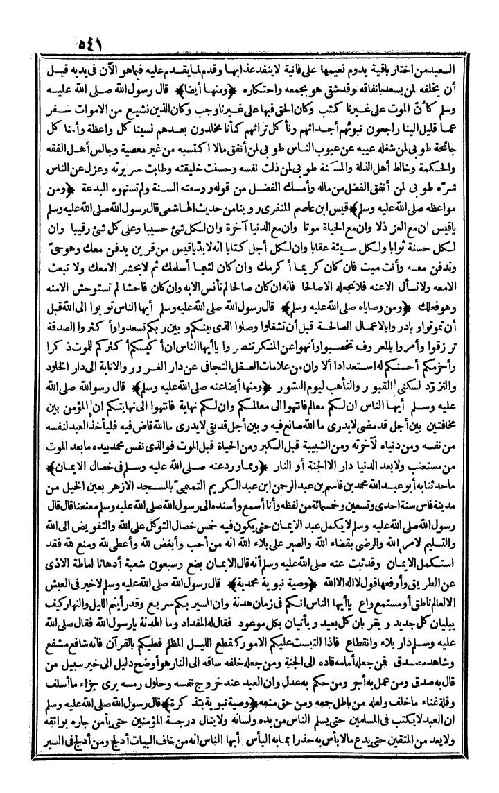 futmak.com - الفتوحات المكية - الصفحة 541 - من الجزء الرابع