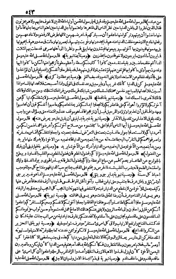 futmak.com - الفتوحات المكية - الصفحة 543 - من الجزء الرابع