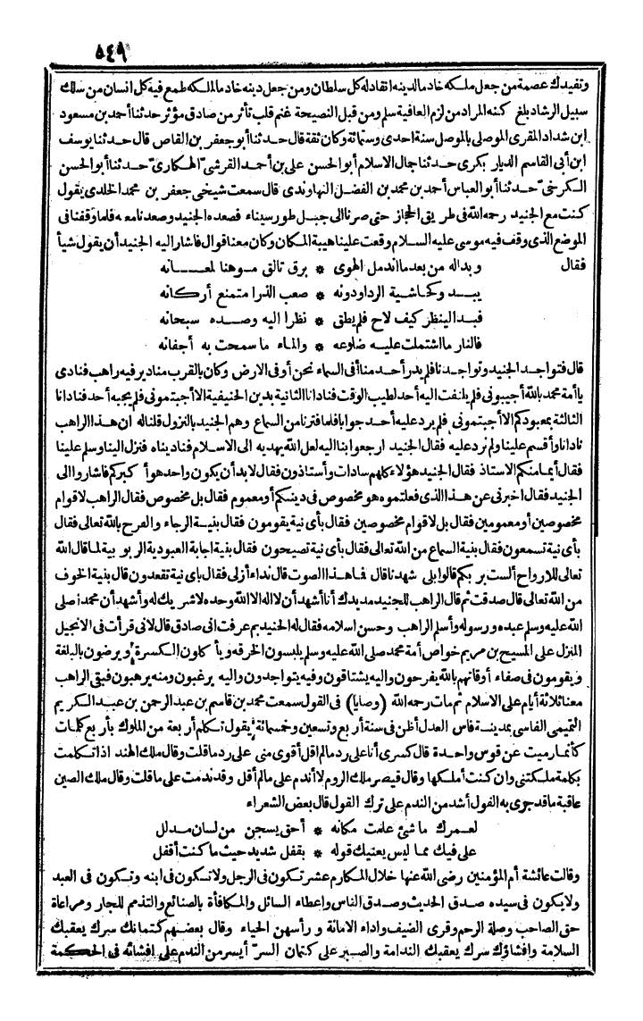 futmak.com - الفتوحات المكية - الصفحة 549 - من الجزء الرابع