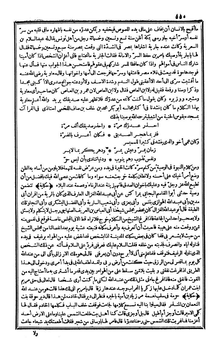 futmak.com - الفتوحات المكية - الصفحة 550 - من الجزء الرابع