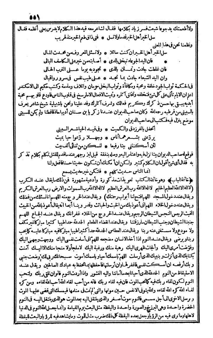 futmak.com - الفتوحات المكية - الصفحة 551 - من الجزء الرابع