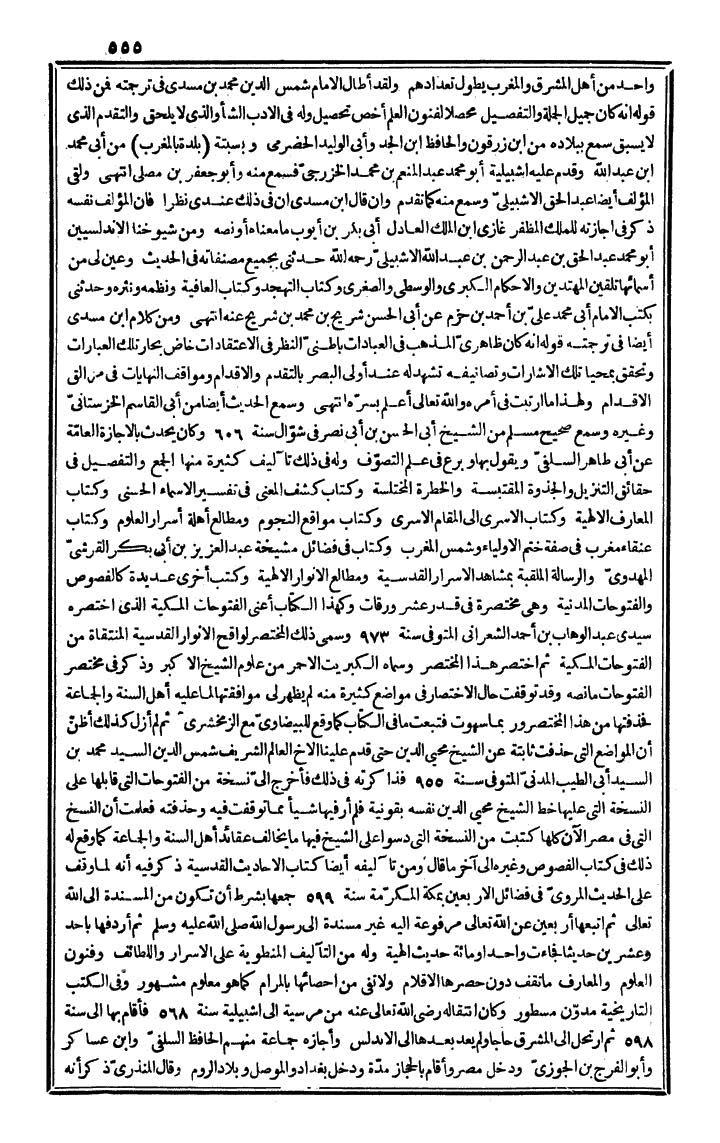 futmak.com - الفتوحات المكية - الصفحة 555 - من الجزء الرابع