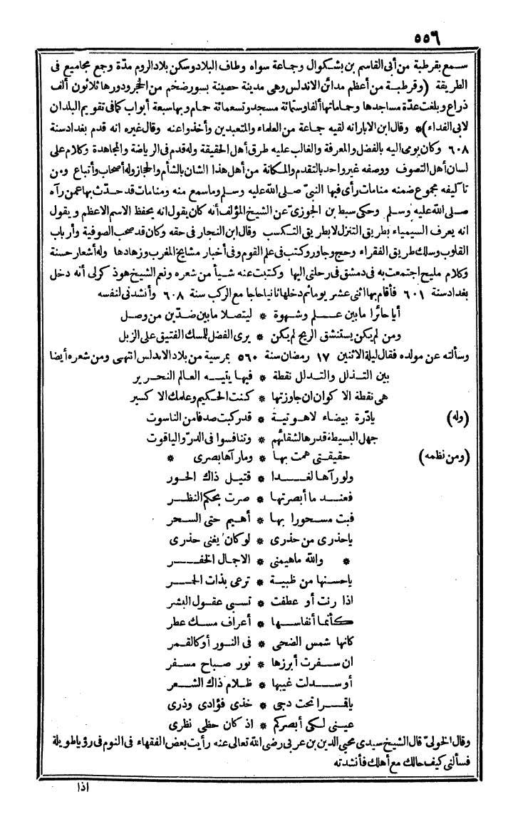 futmak.com - الفتوحات المكية - الصفحة 556 - من الجزء الرابع