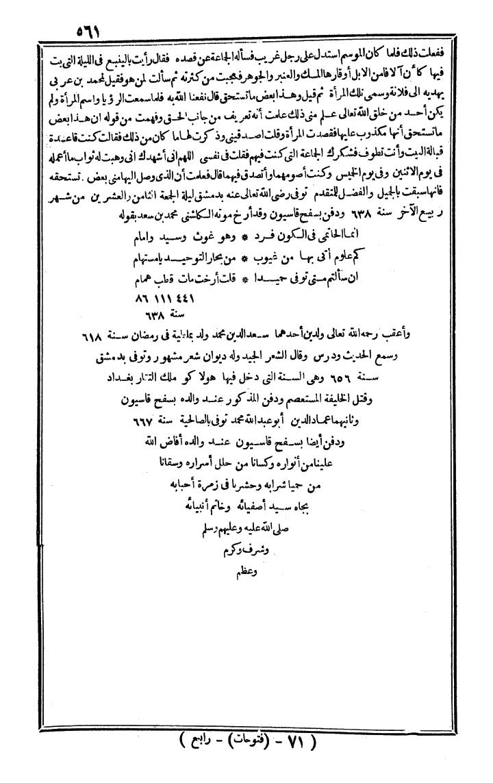 futmak.com - الفتوحات المكية - الصفحة 561 - من الجزء الرابع