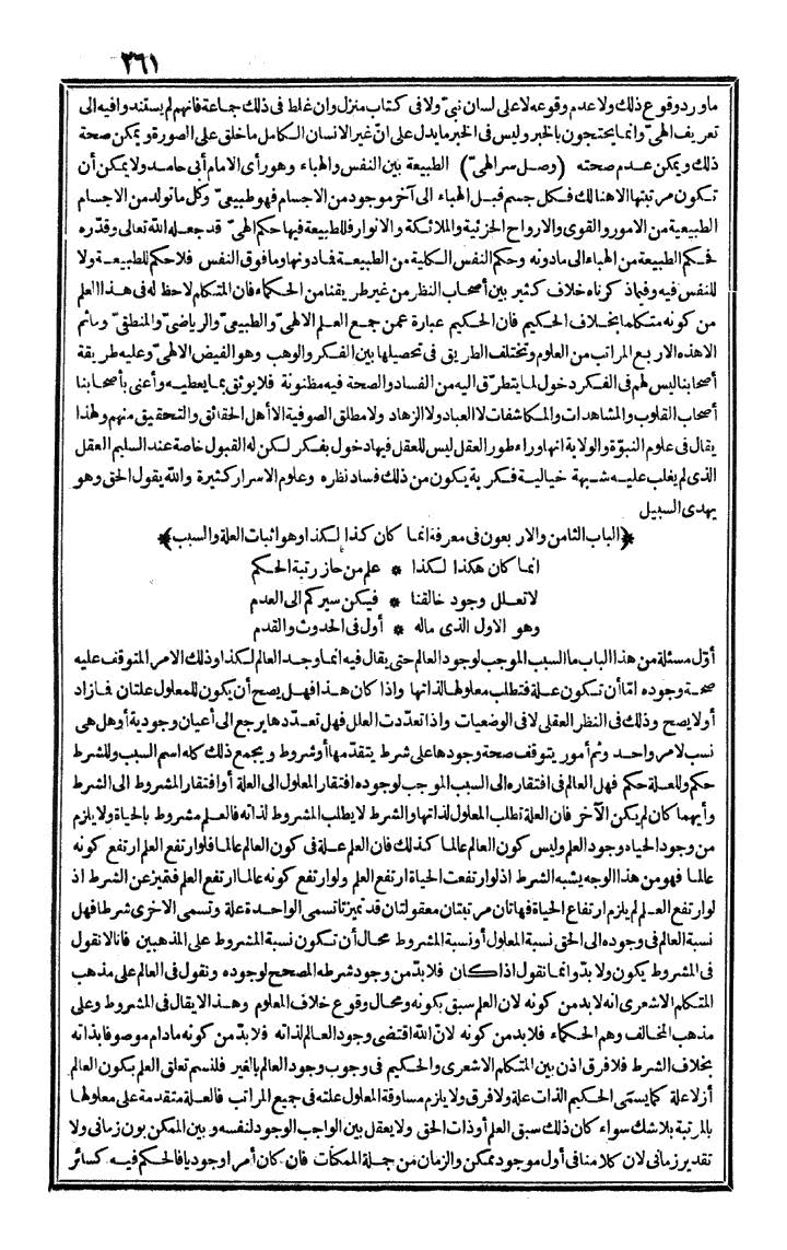 futmak.com - الفتوحات المكية - الصفحة 261 - من الجزء الأول