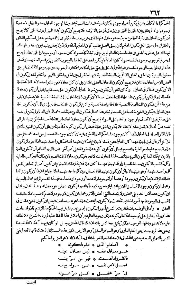 futmak.com - الفتوحات المكية - الصفحة 262 - من الجزء الأول