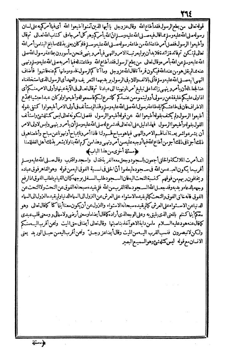 futmak.com - الفتوحات المكية - الصفحة 264 - من الجزء الأول