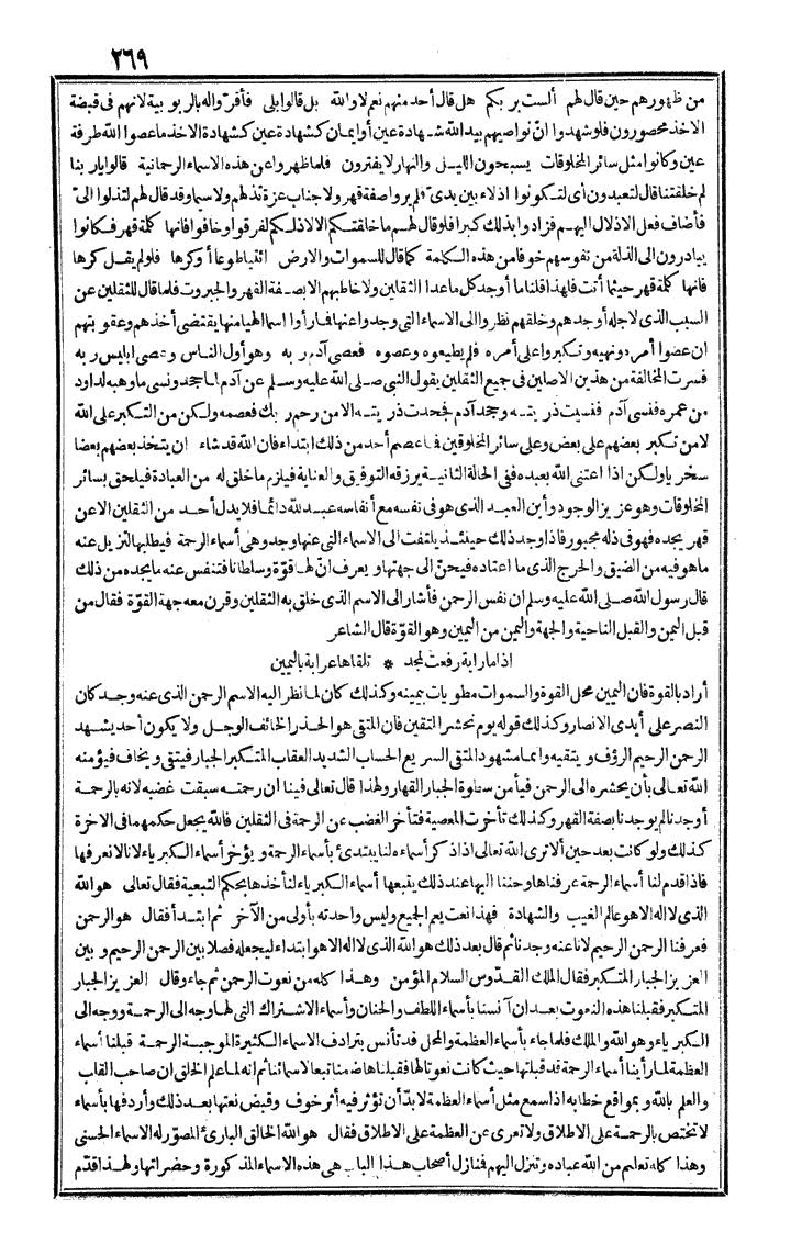 futmak.com - الفتوحات المكية - الصفحة 269 - من الجزء الأول