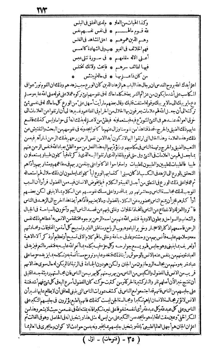 futmak.com - الفتوحات المكية - الصفحة 273 - من الجزء الأول