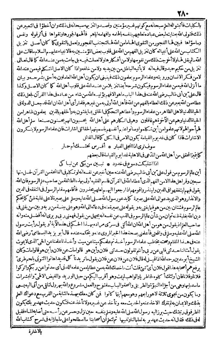 futmak.com - الفتوحات المكية - الصفحة 280 - من الجزء الأول