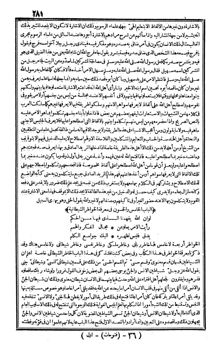 futmak.com - الفتوحات المكية - الصفحة 281 - من الجزء الأول