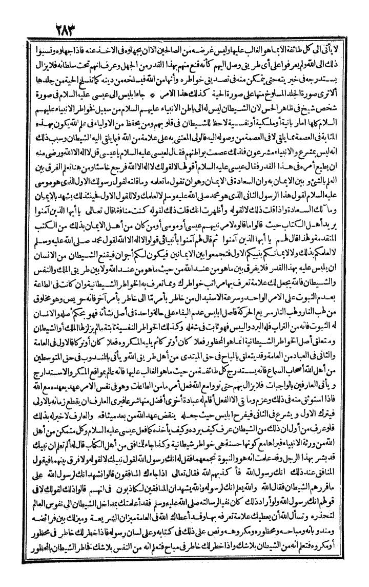 futmak.com - الفتوحات المكية - الصفحة 283 - من الجزء الأول