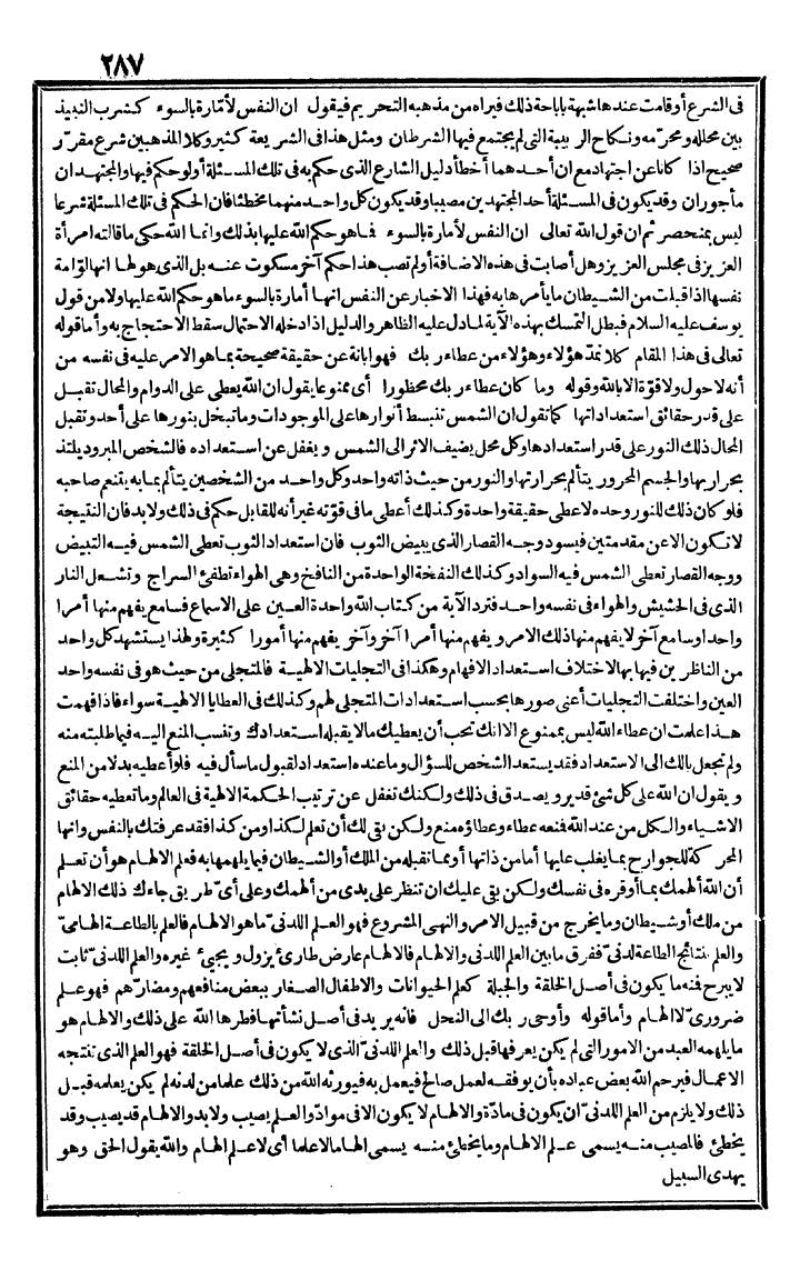 futmak.com - الفتوحات المكية - الصفحة 287 - من الجزء الأول