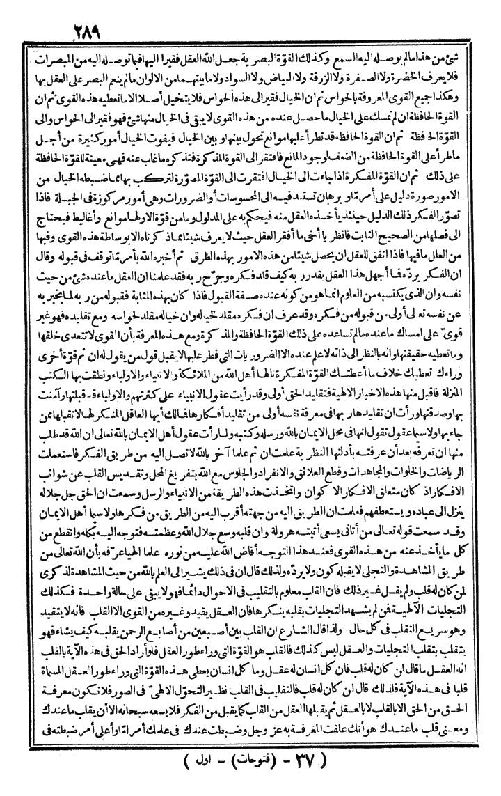 futmak.com - الفتوحات المكية - الصفحة 289 - من الجزء الأول