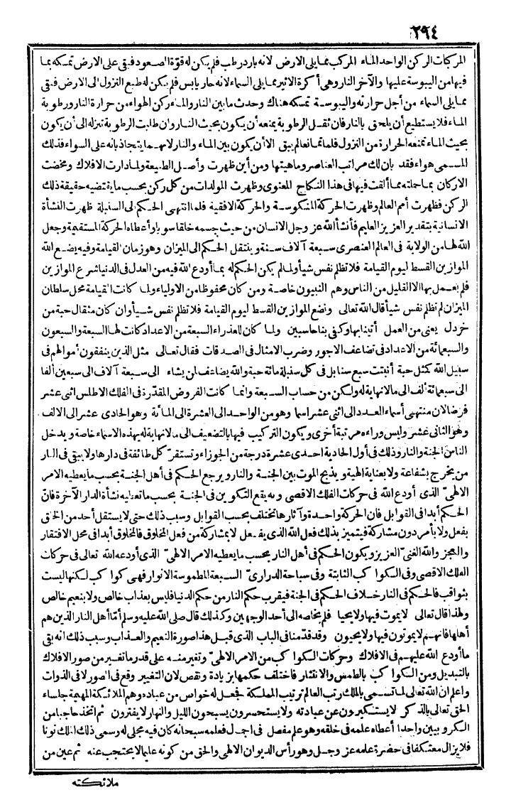 futmak.com - الفتوحات المكية - الصفحة 294 - من الجزء الأول