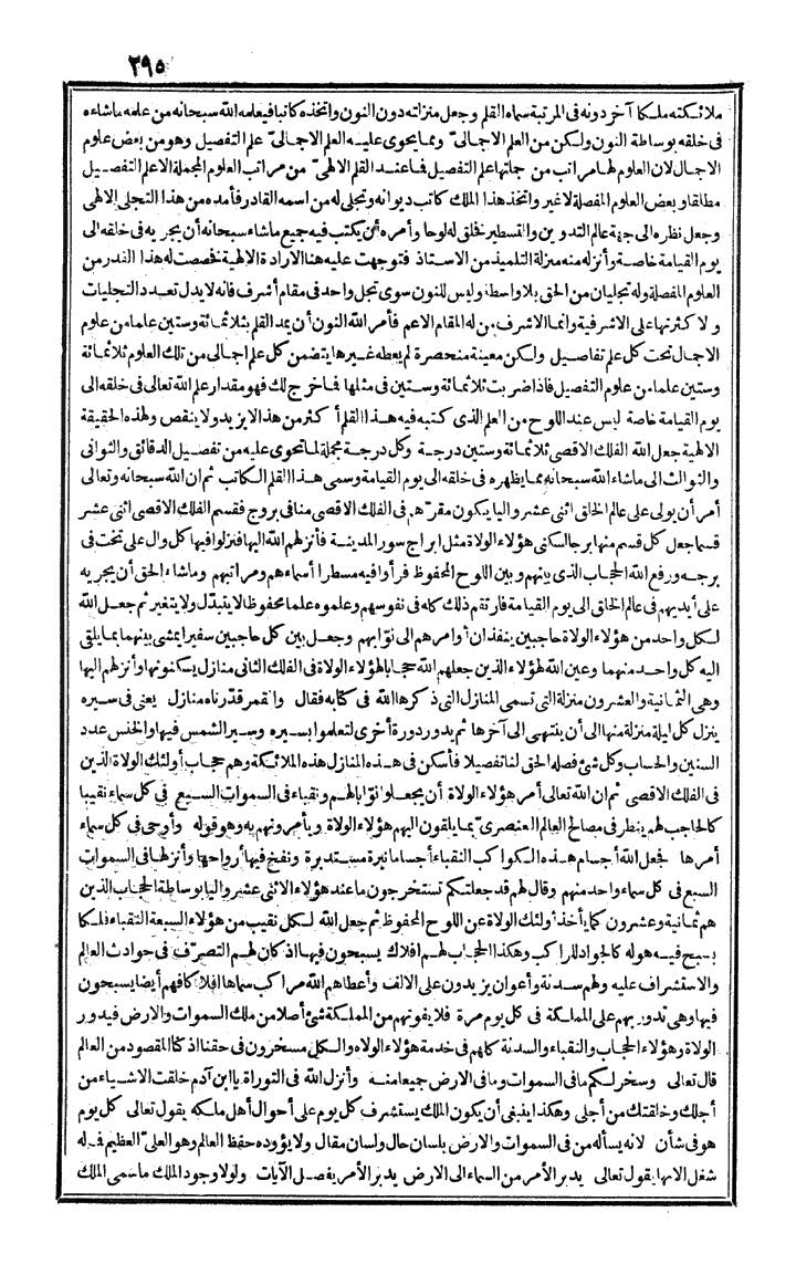 futmak.com - الفتوحات المكية - الصفحة 295 - من الجزء الأول